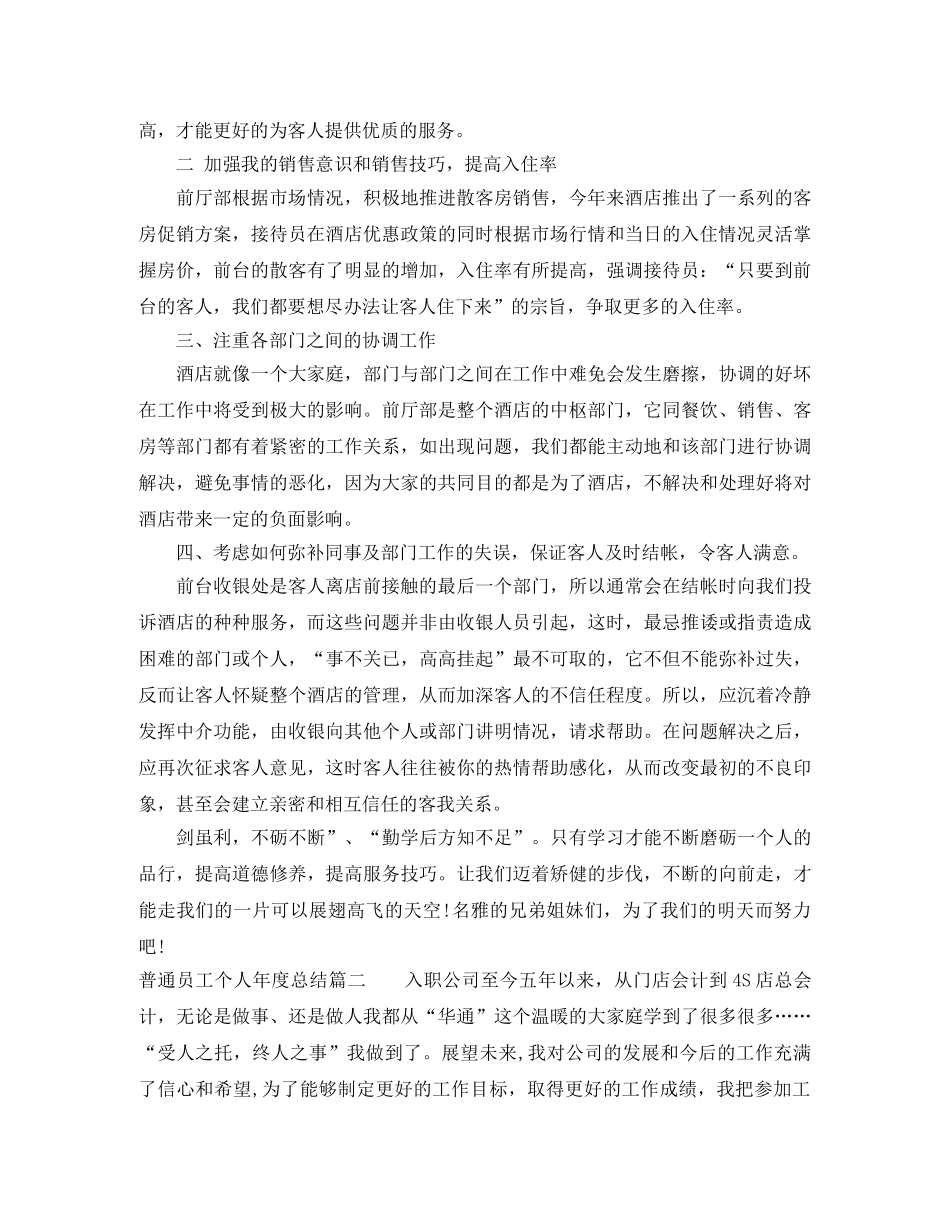普通员工个人年度总结 _第2页