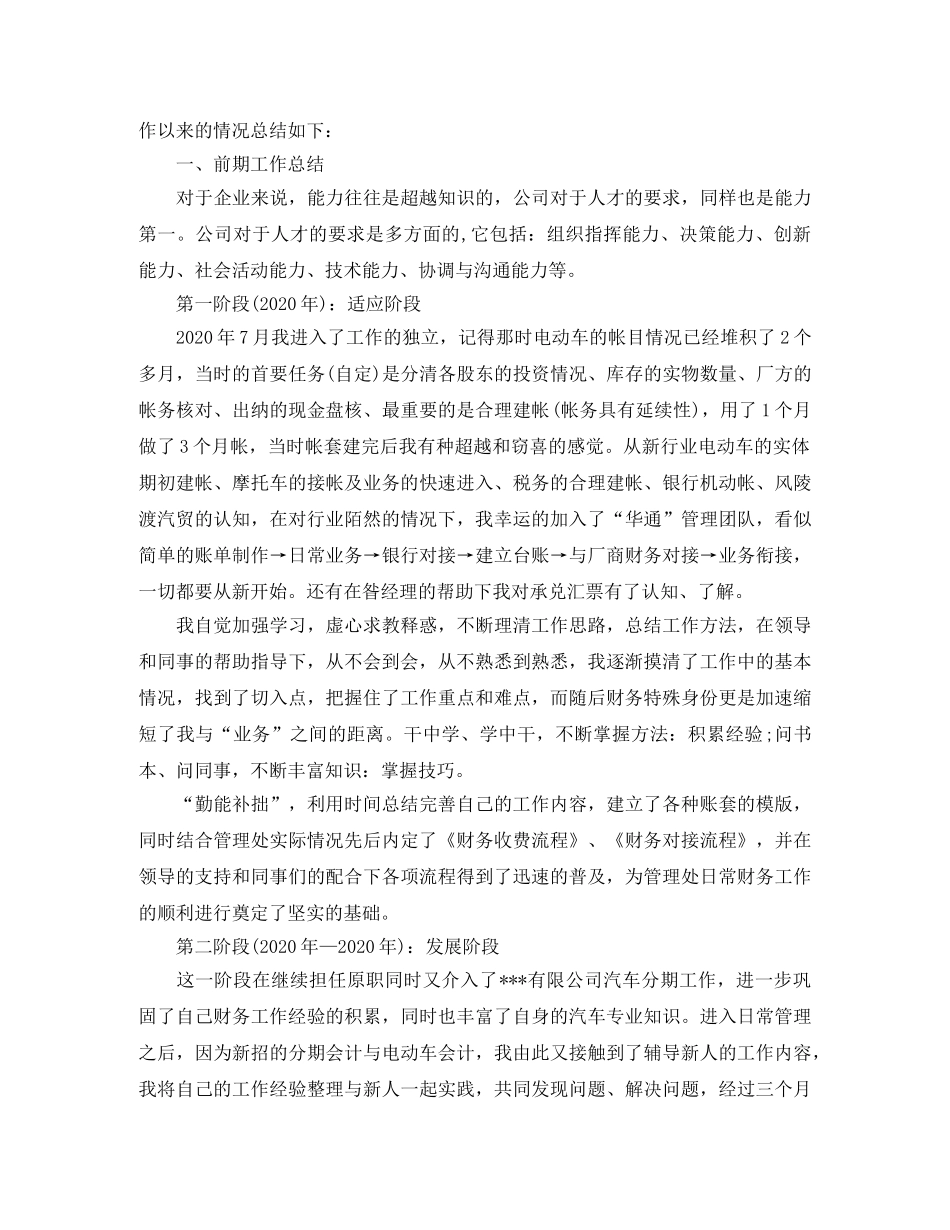 普通员工个人年度总结 _第3页
