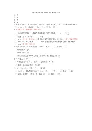 高三化学新增知识点试题汇编参考答案_doc