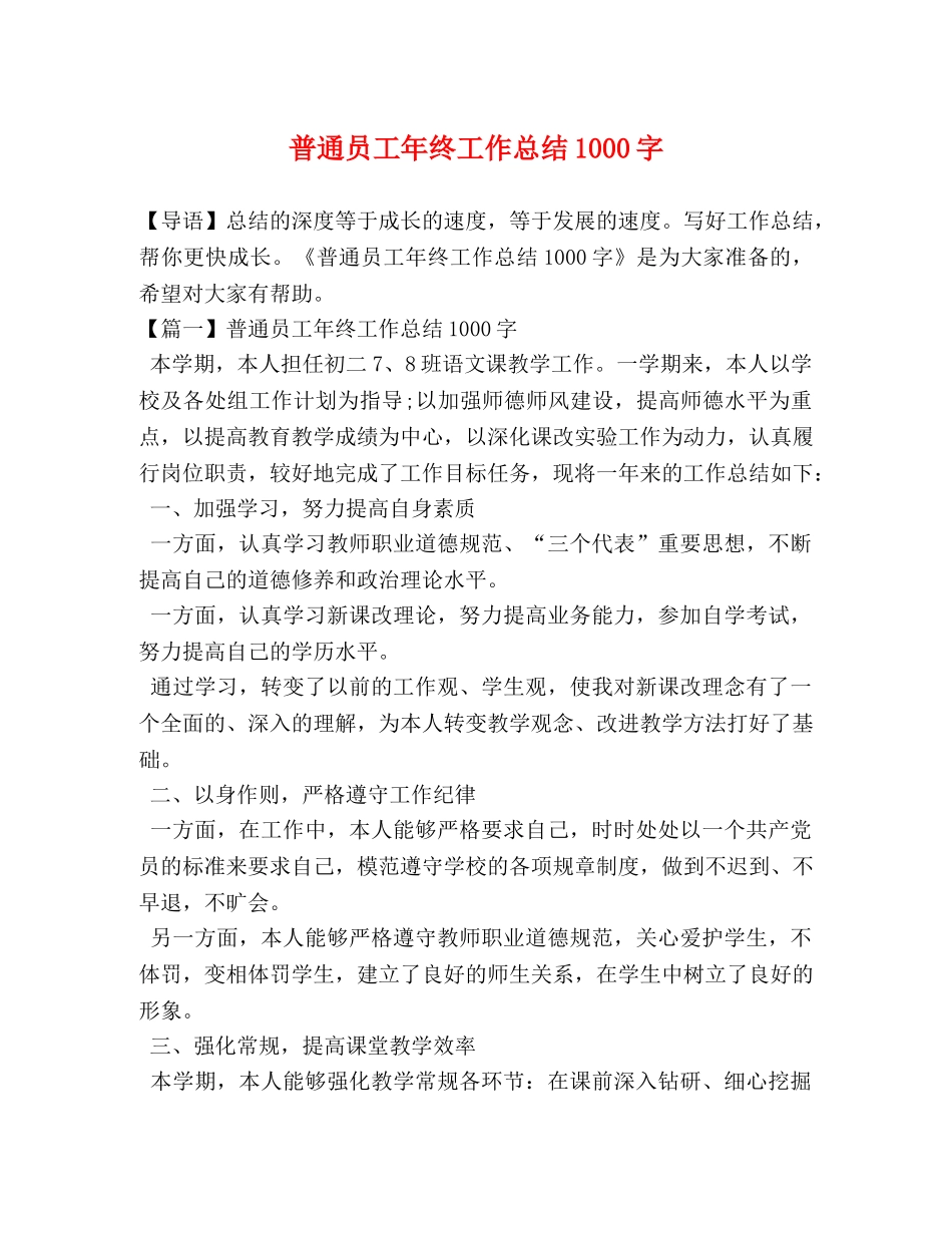 普通员工年终工作总结1000字 _第1页