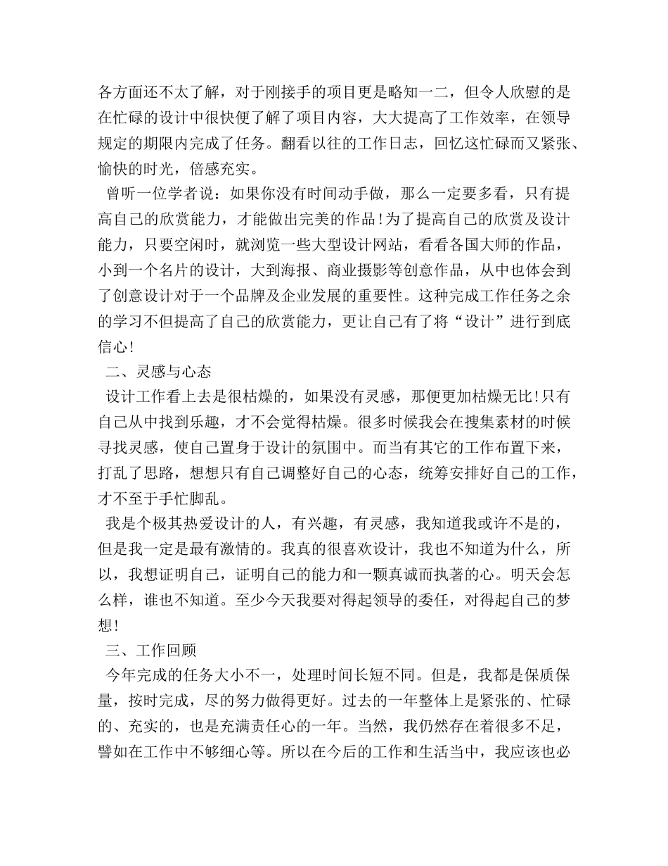 普通员工年终工作总结1000字 _第3页