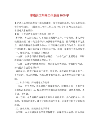 普通员工年终工作总结1000字 