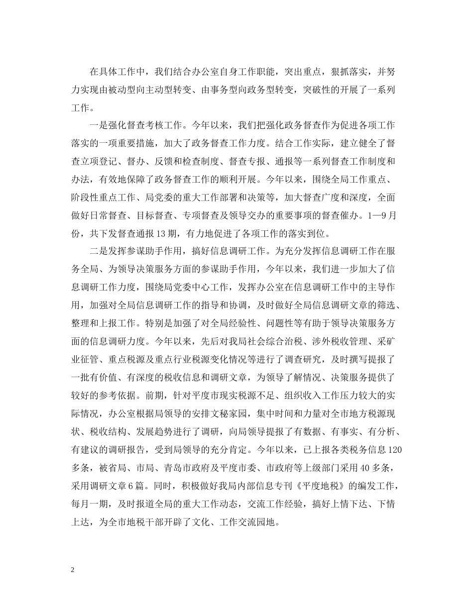地税办公室工作总结范文_第2页