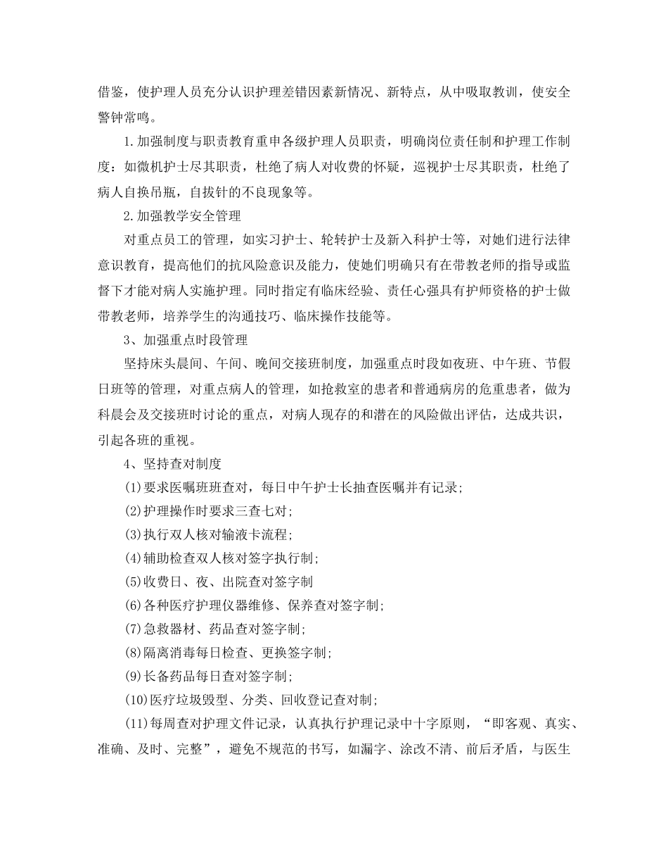 普外科护理个人年度工作总结 _第2页