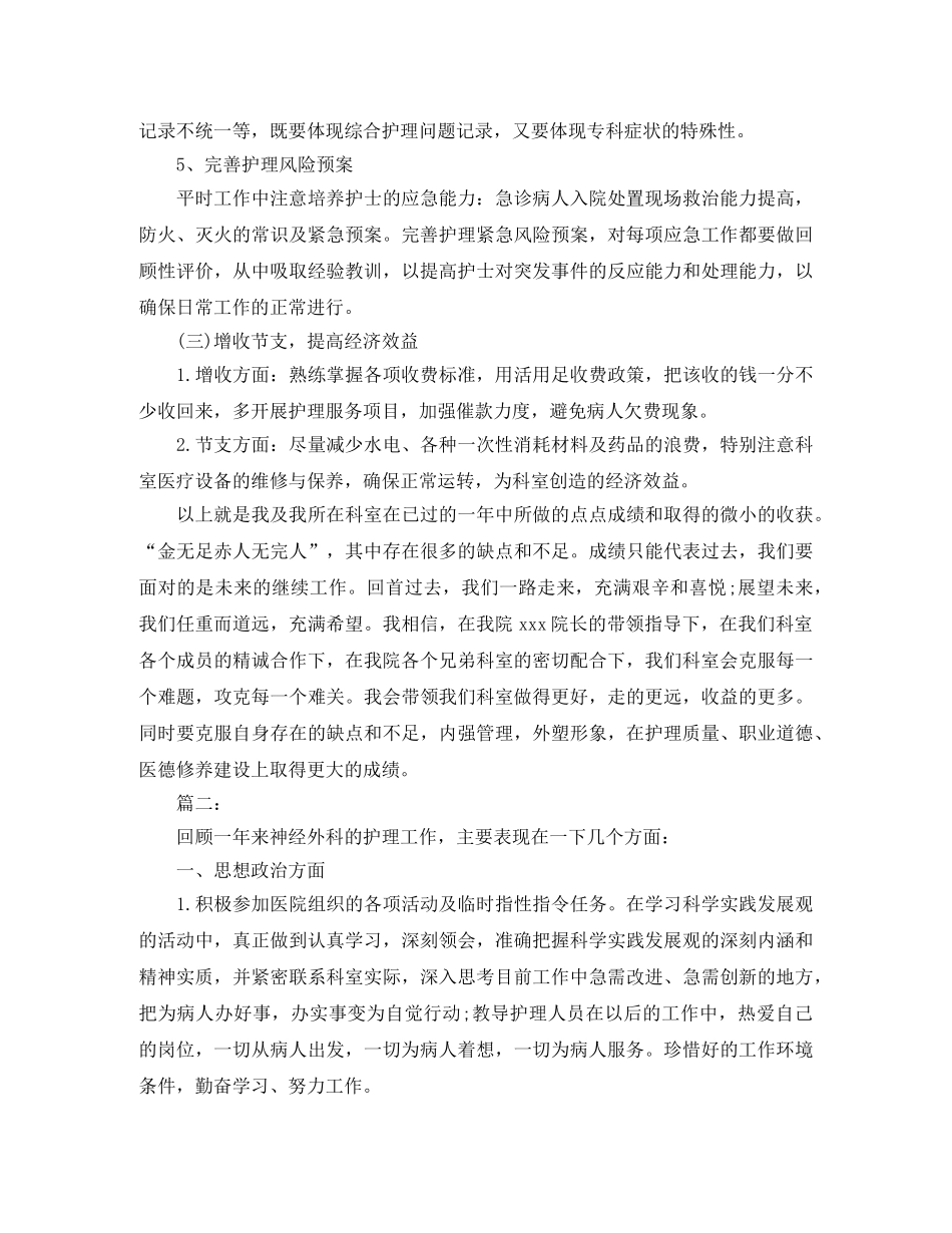 普外科护理个人年度工作总结 _第3页