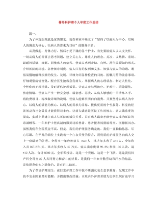 普外科护理个人年度工作总结 