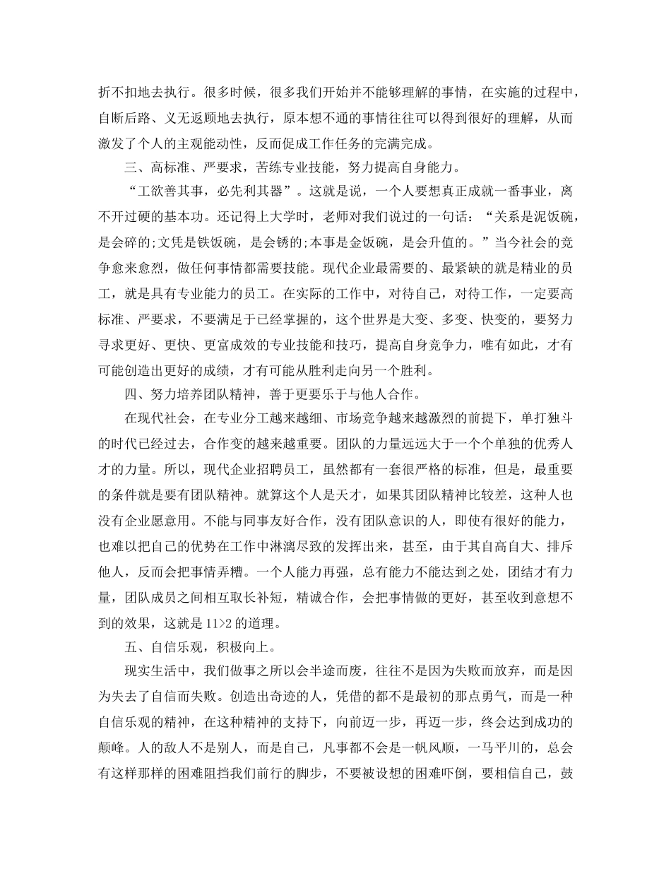 普通员工个人工作总结结尾 _第2页