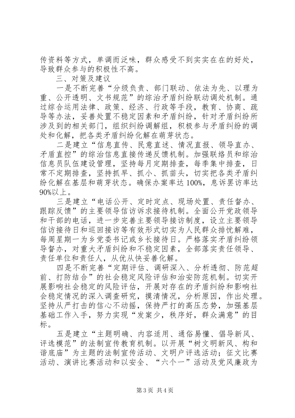 某乡维稳工作调研报告_第3页