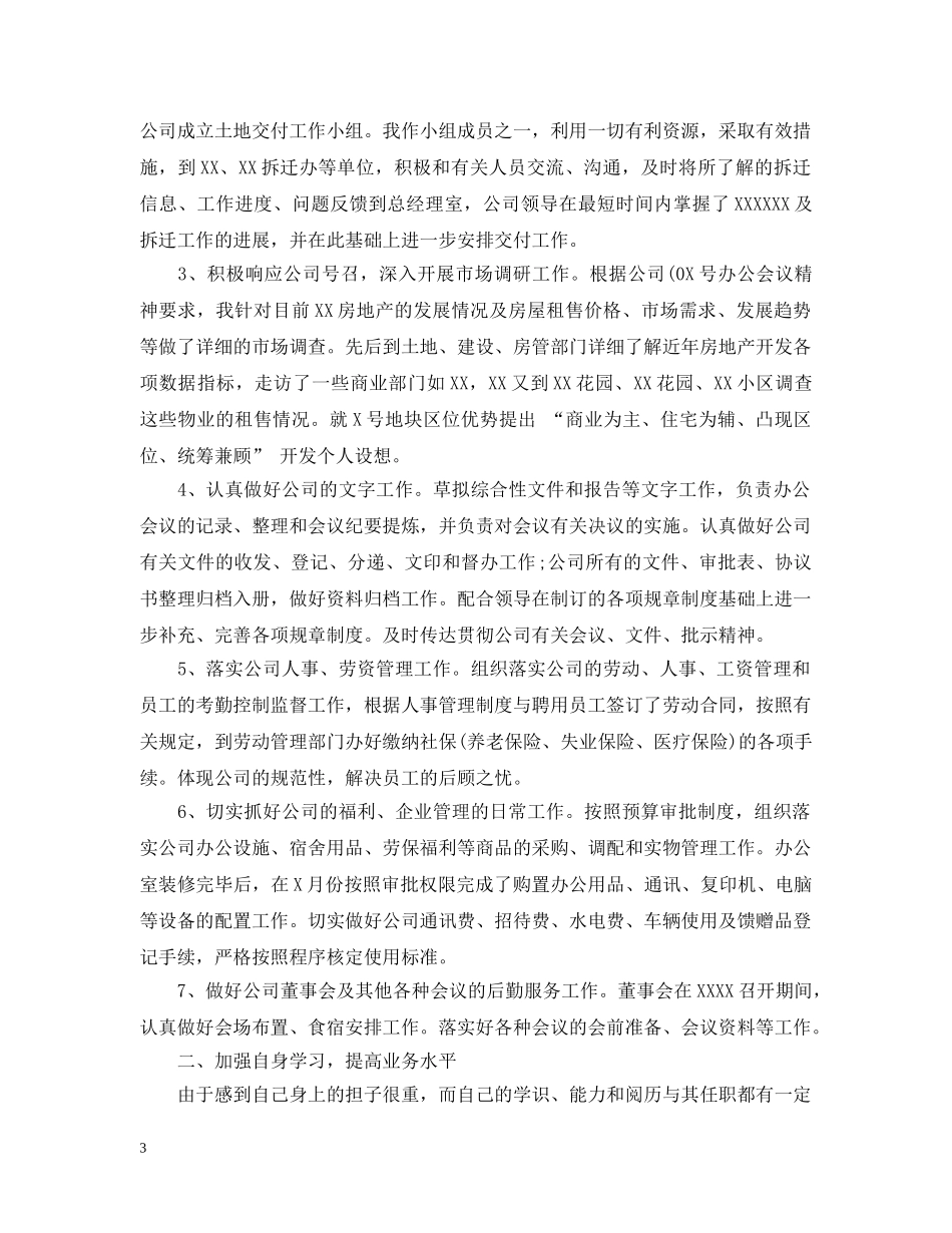 普通员工上半年工作总结 _第3页