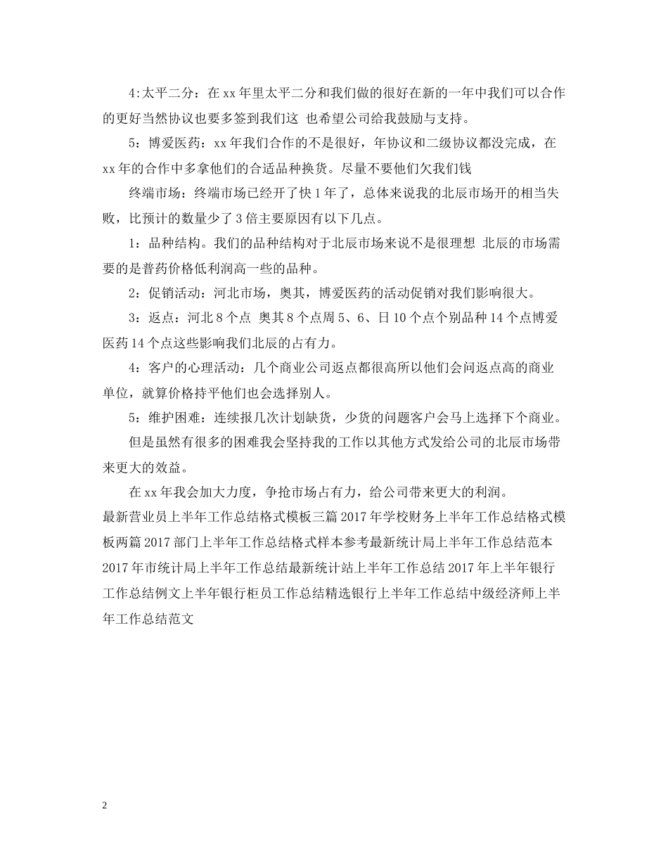 药师上半年工作总结范文2_第2页