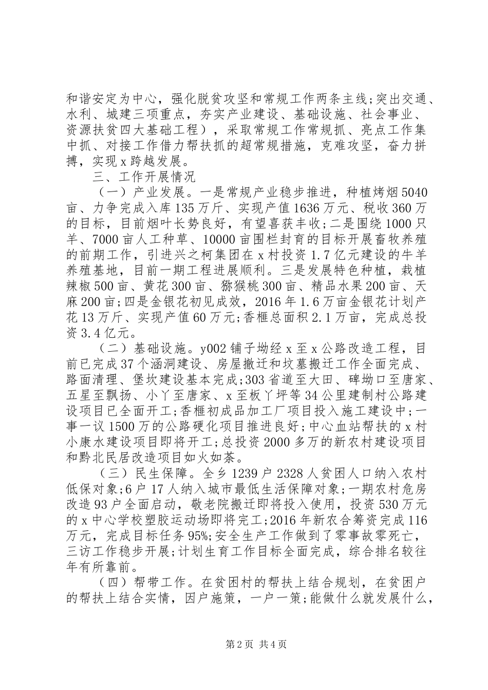 某乡脱贫工作推进情况汇报材料范文_第2页
