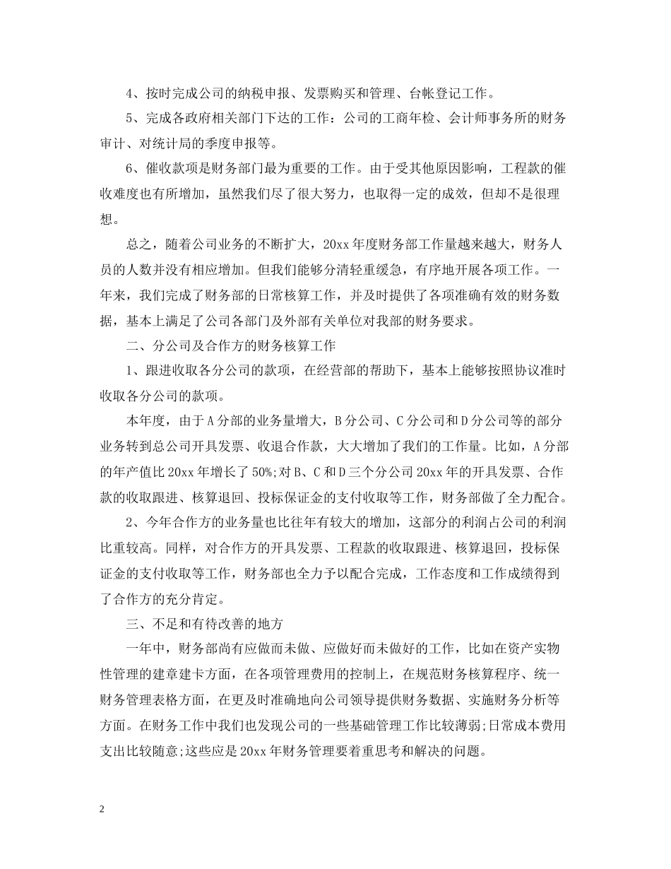 财务出纳个人工作总结_第2页