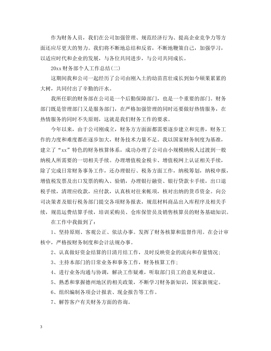 财务出纳个人工作总结_第3页