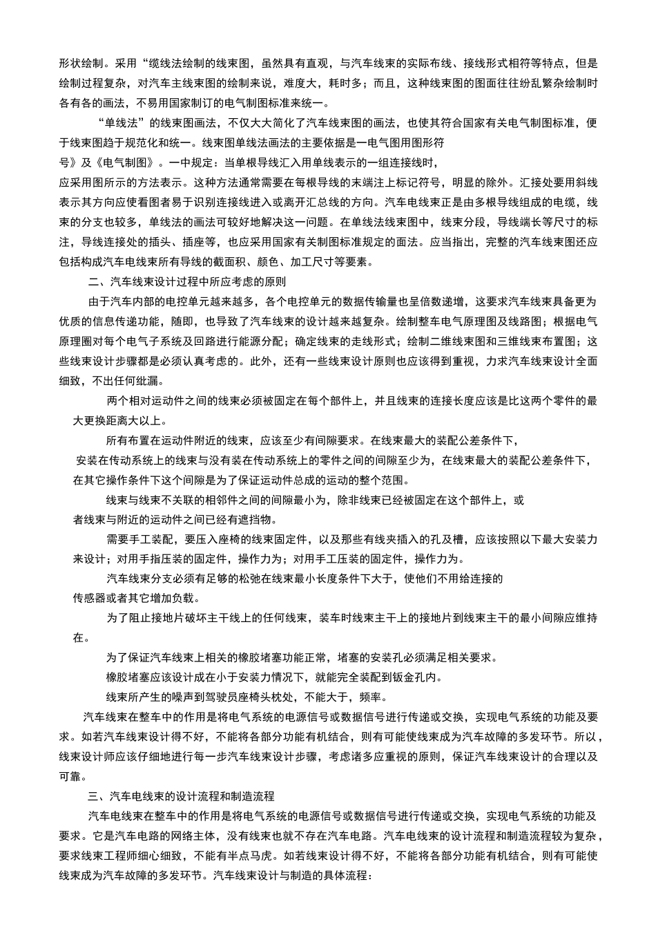 汽车线束要点_第2页