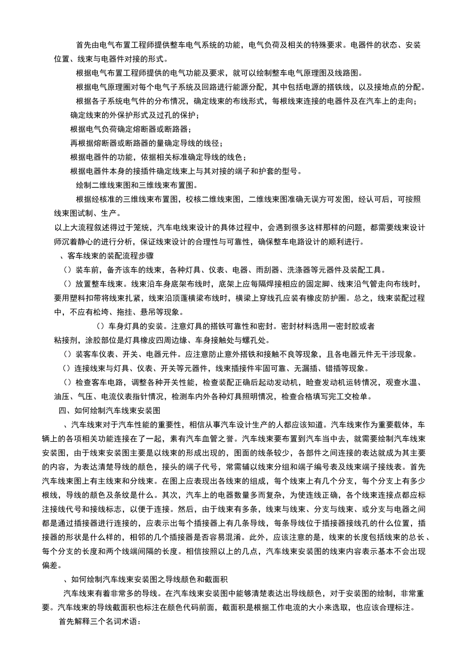 汽车线束要点_第3页