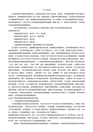 汽车线束要点