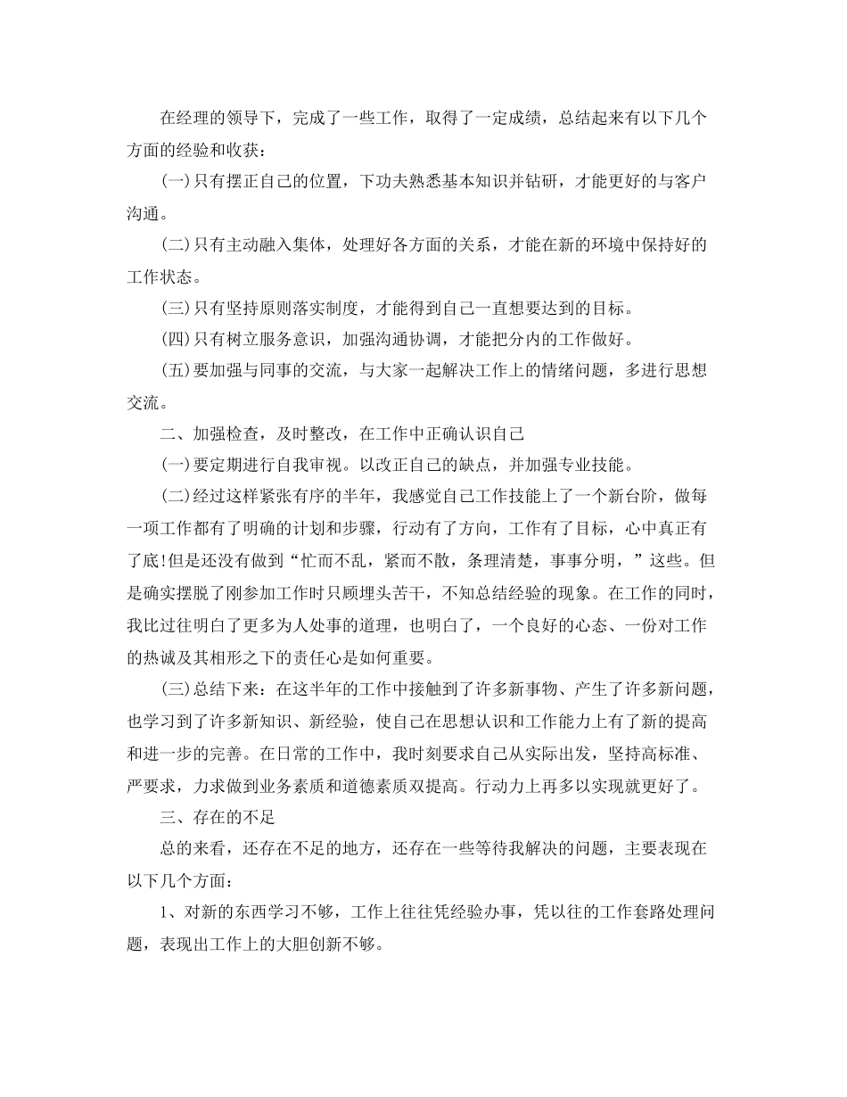 证券公司人员上半年总结_第2页