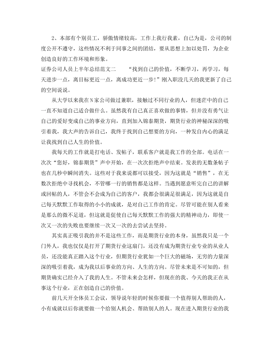 证券公司人员上半年总结_第3页
