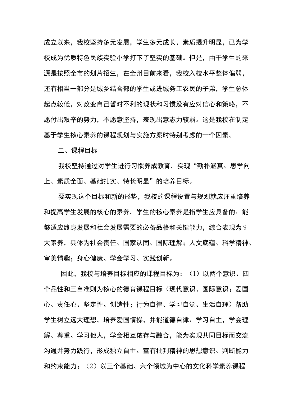 核心素养方案_第2页