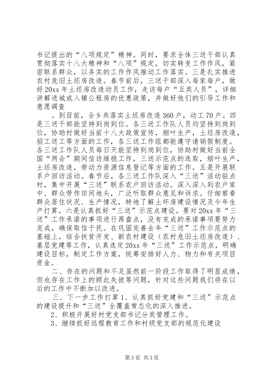 某乡第一次组工点评汇报材料_第3页
