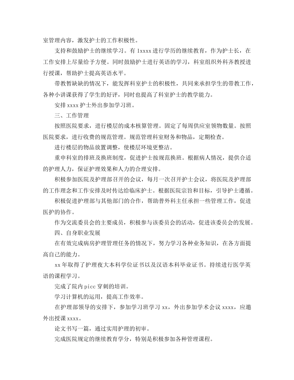 普外科新护士长工作总结范文 _第2页