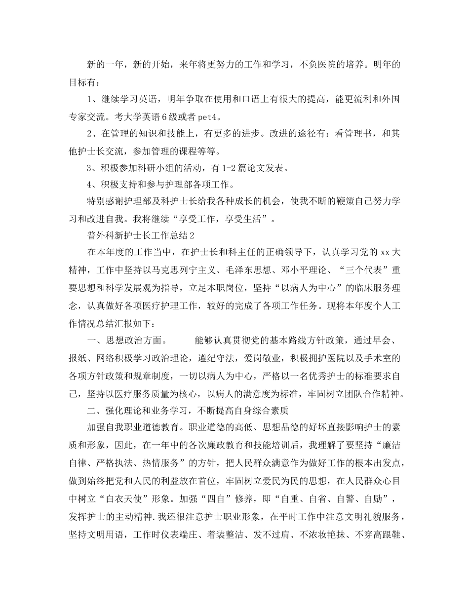 普外科新护士长工作总结范文 _第3页