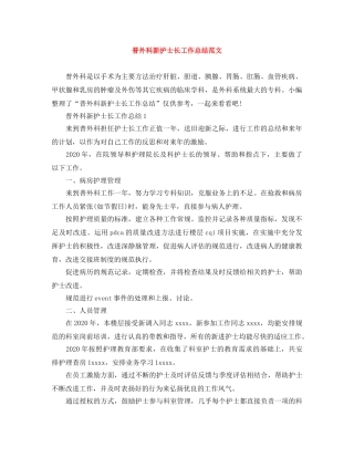 普外科新护士长工作总结范文 