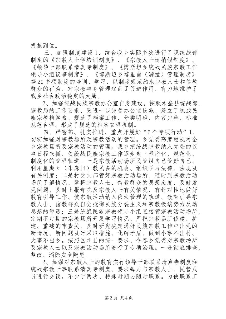 某乡统战、民族宗教工作汇报_第2页