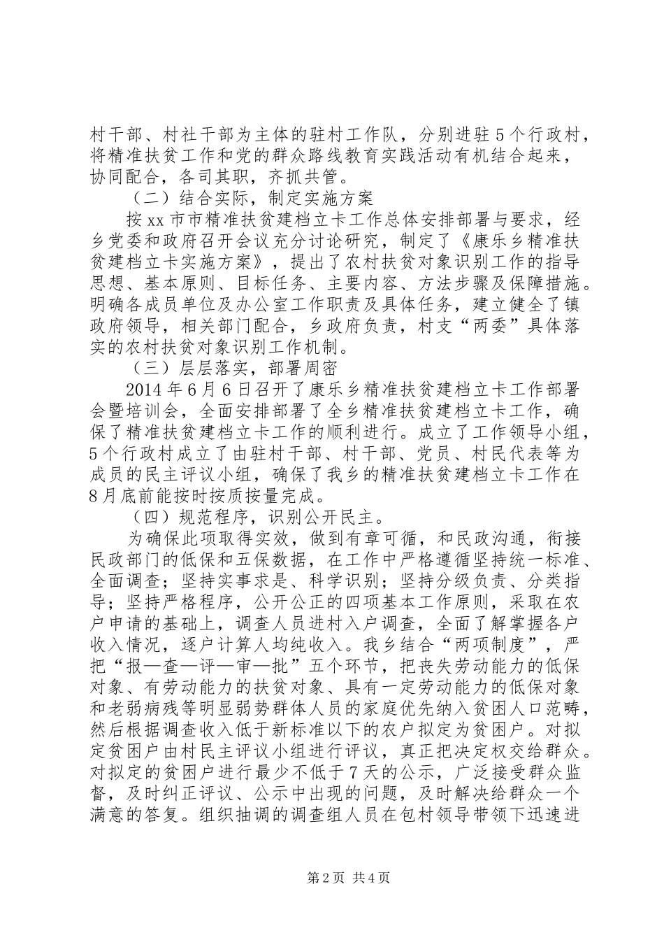 某乡精准扶贫建档立卡工作情况汇报_第2页