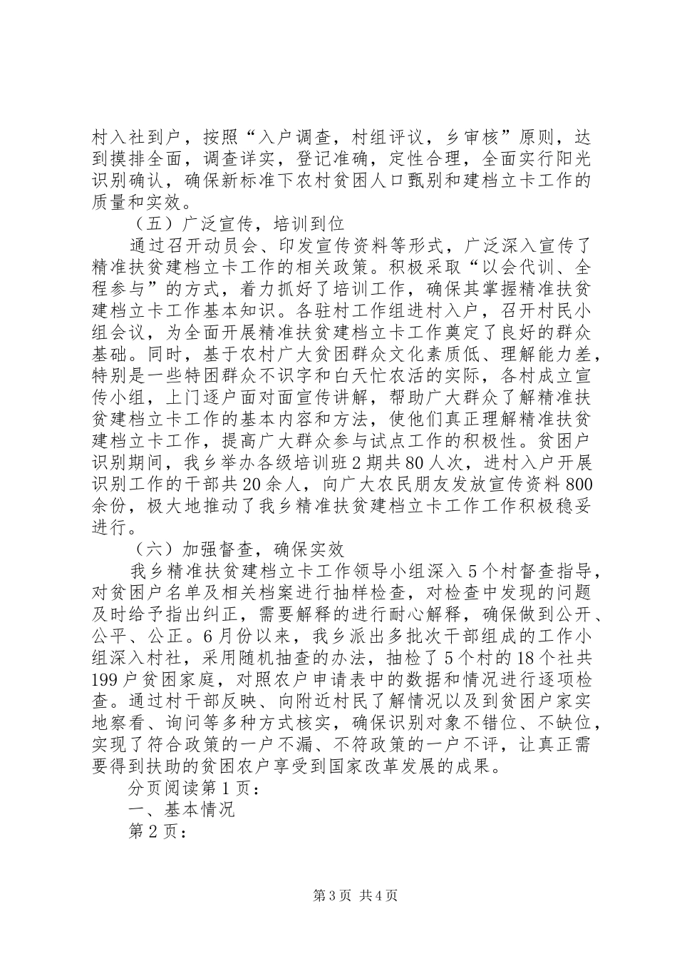 某乡精准扶贫建档立卡工作情况汇报_第3页