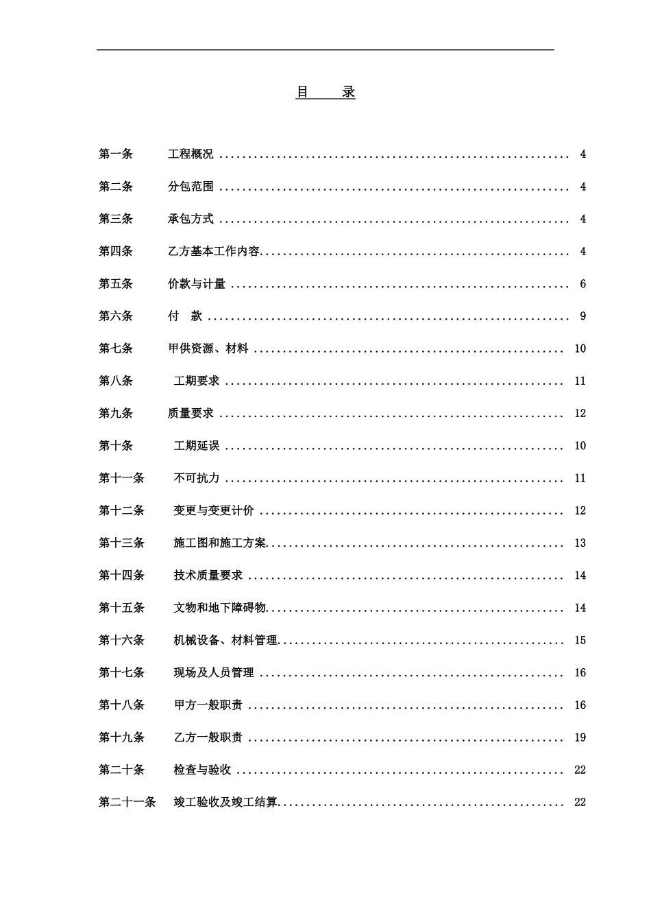 020钢支撑安装拆除分包合同_第2页