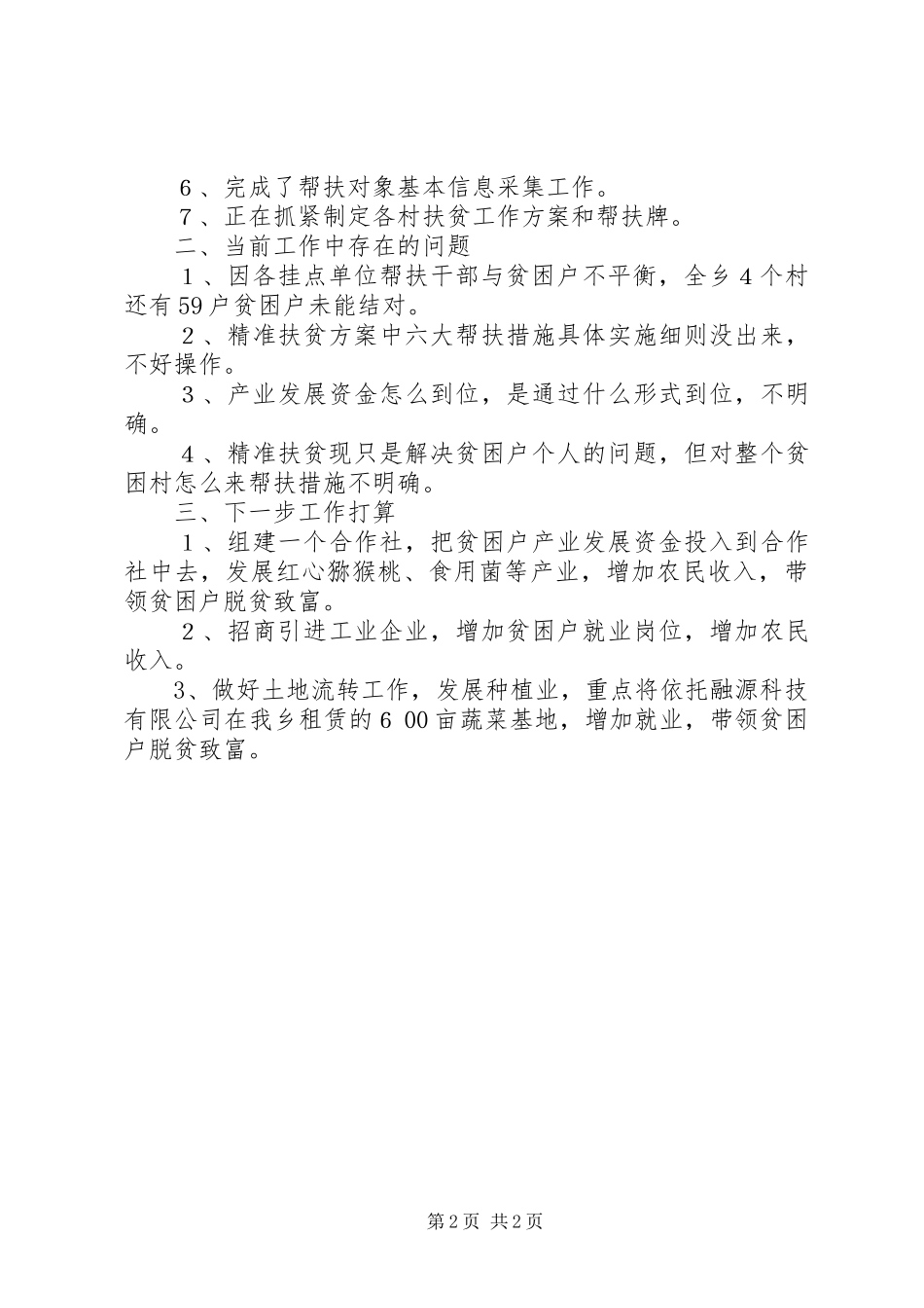 某乡精准扶贫工作汇报_第2页