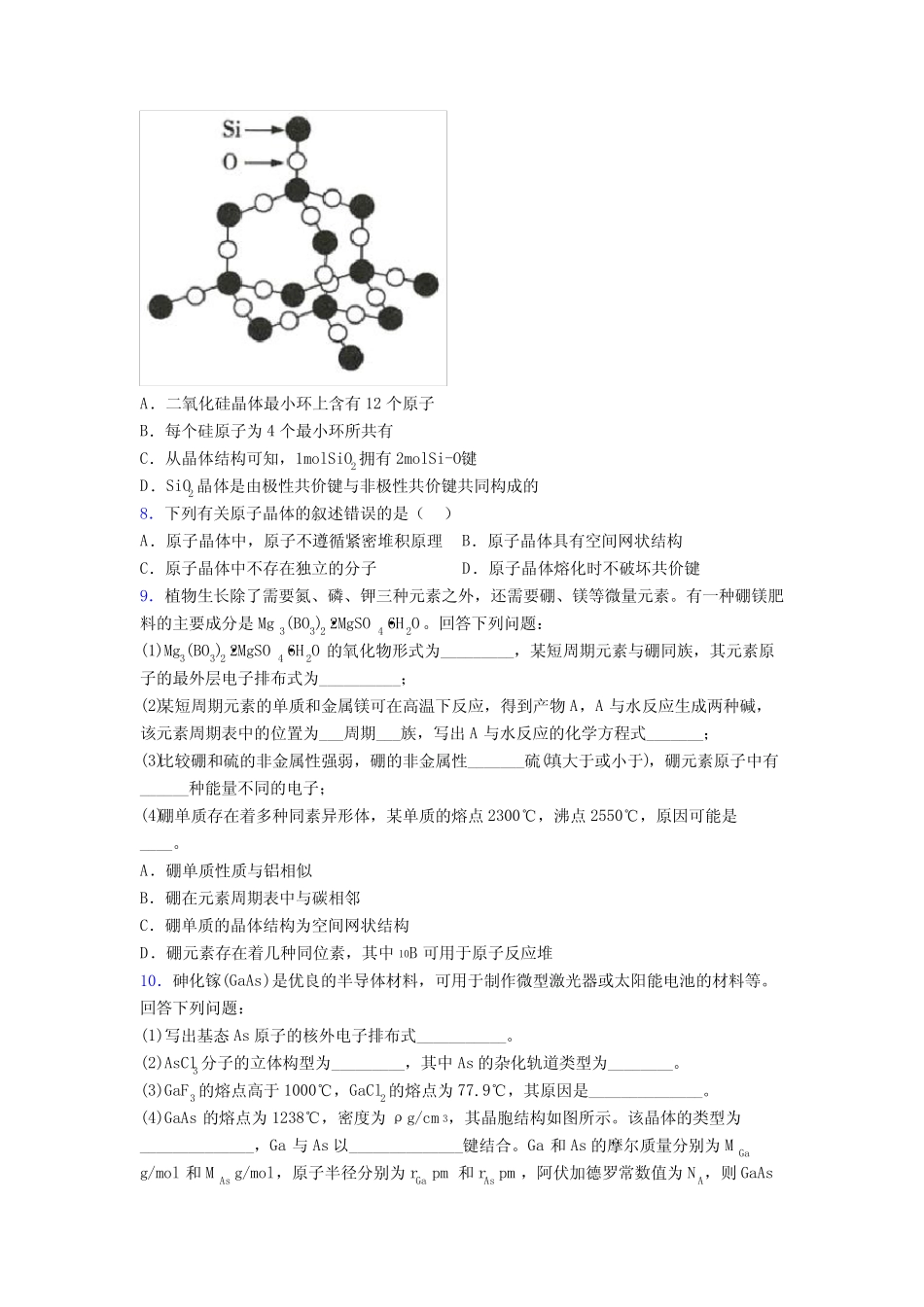 高中化学晶体的结构与性质专项训练练习题及答案_第2页