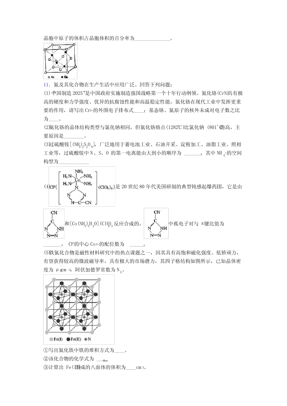 高中化学晶体的结构与性质专项训练练习题及答案_第3页
