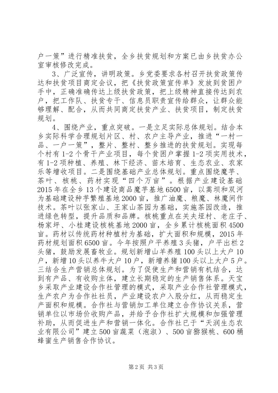 某乡精准扶贫工作情况汇报_第2页