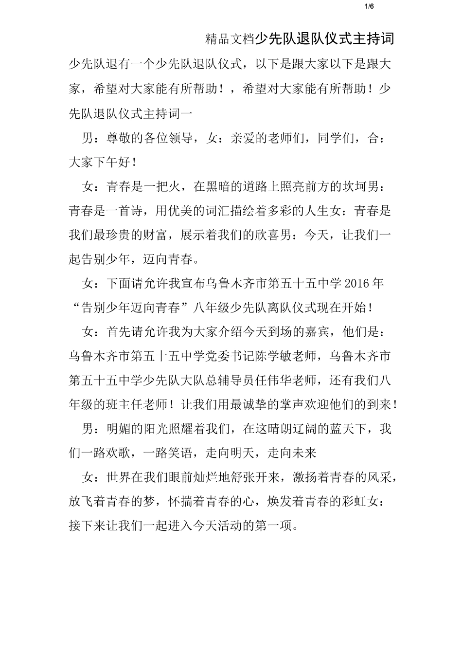 少先队退队仪式主持词_第1页