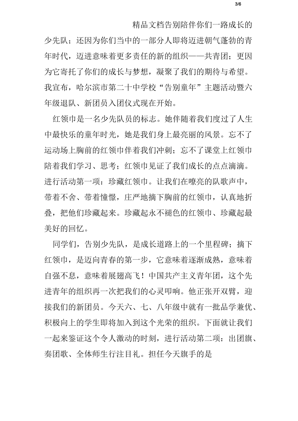 少先队退队仪式主持词_第3页