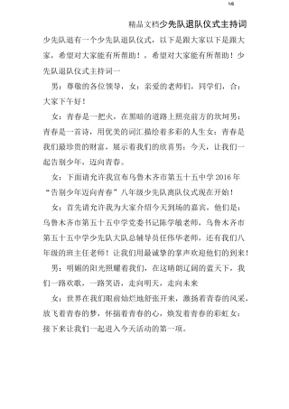 少先队退队仪式主持词