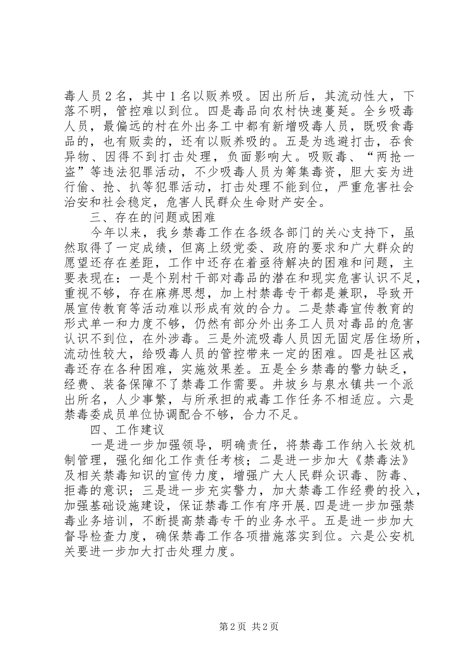 某乡禁毒工作调研报告_第2页