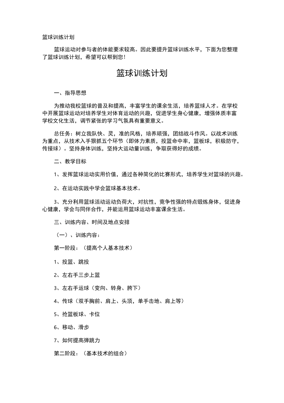 篮球训练计划_第1页