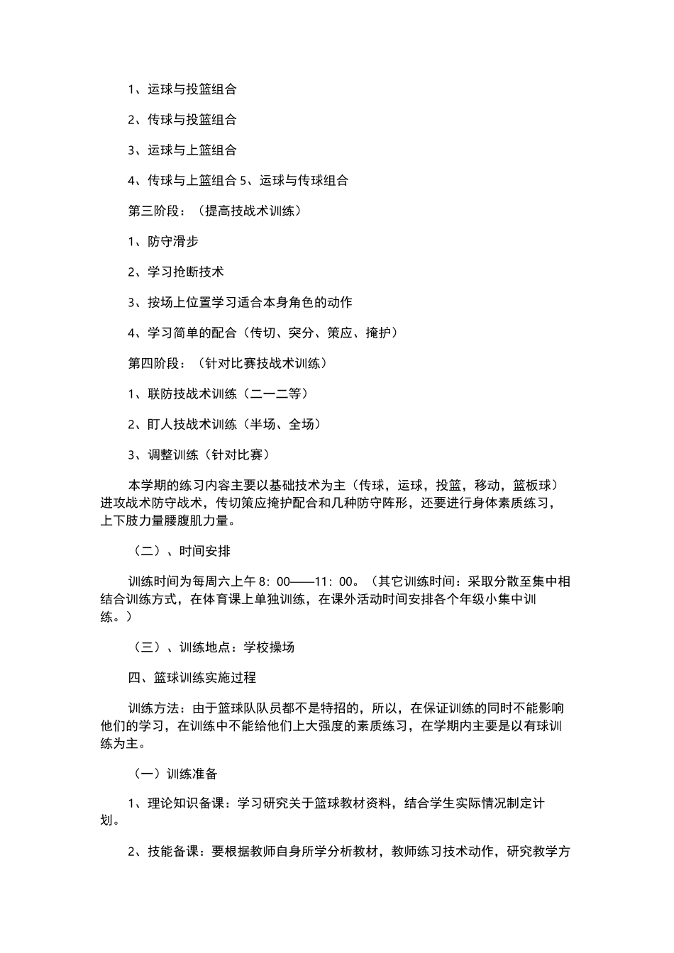 篮球训练计划_第2页