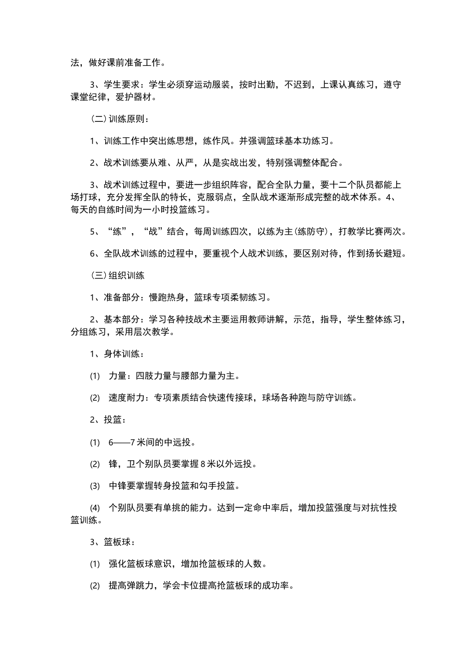 篮球训练计划_第3页