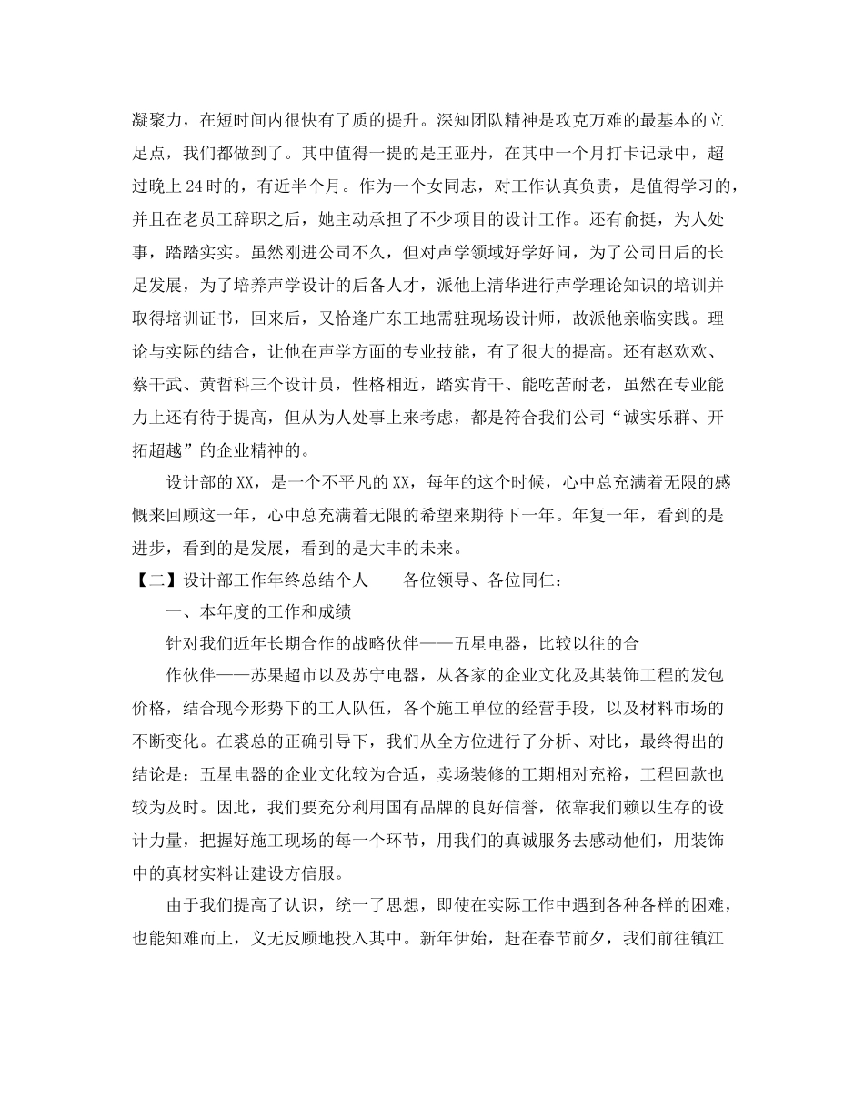 设计部工作年终总结个人_第2页