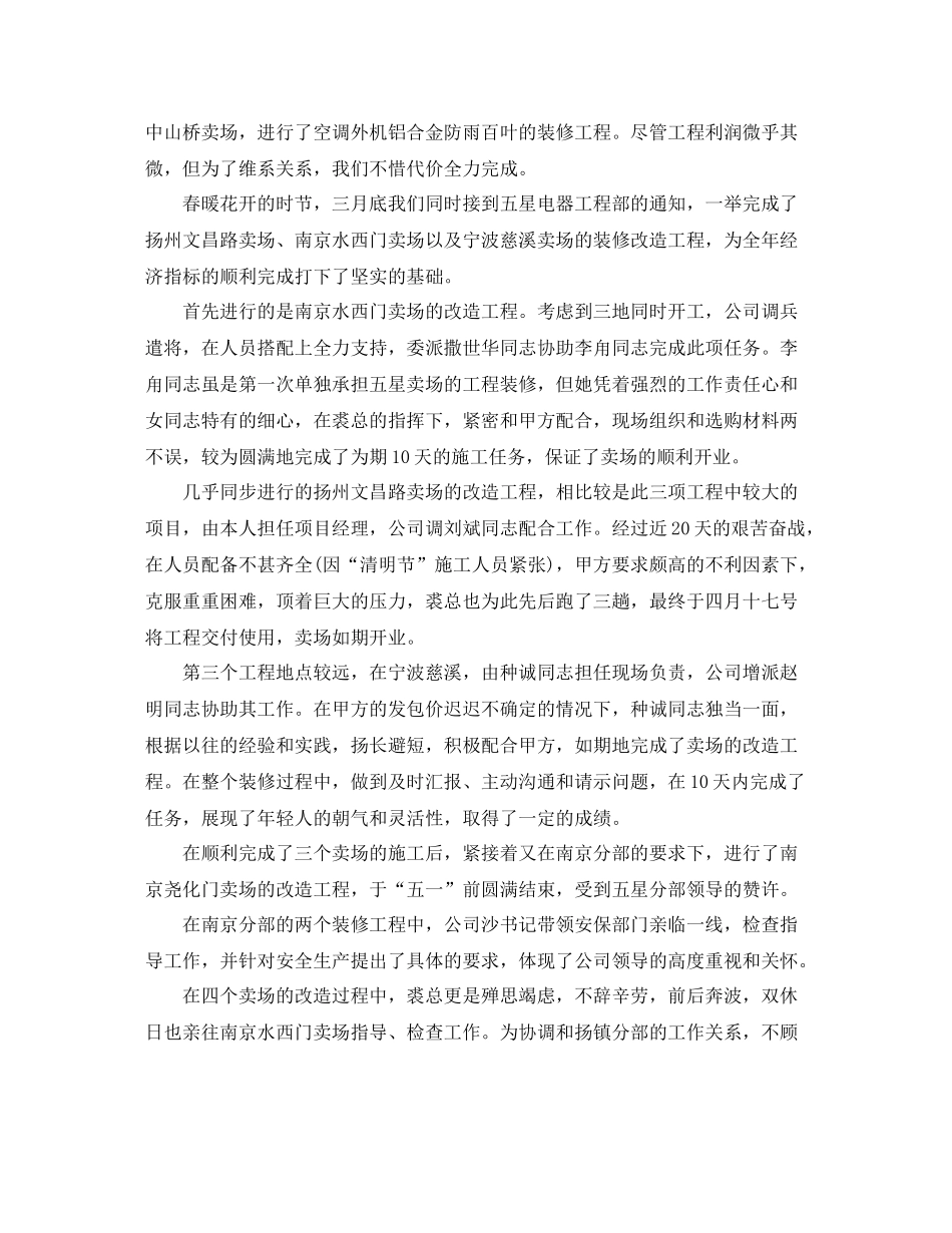 设计部工作年终总结个人_第3页