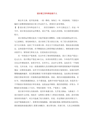 设计部工作年终总结个人