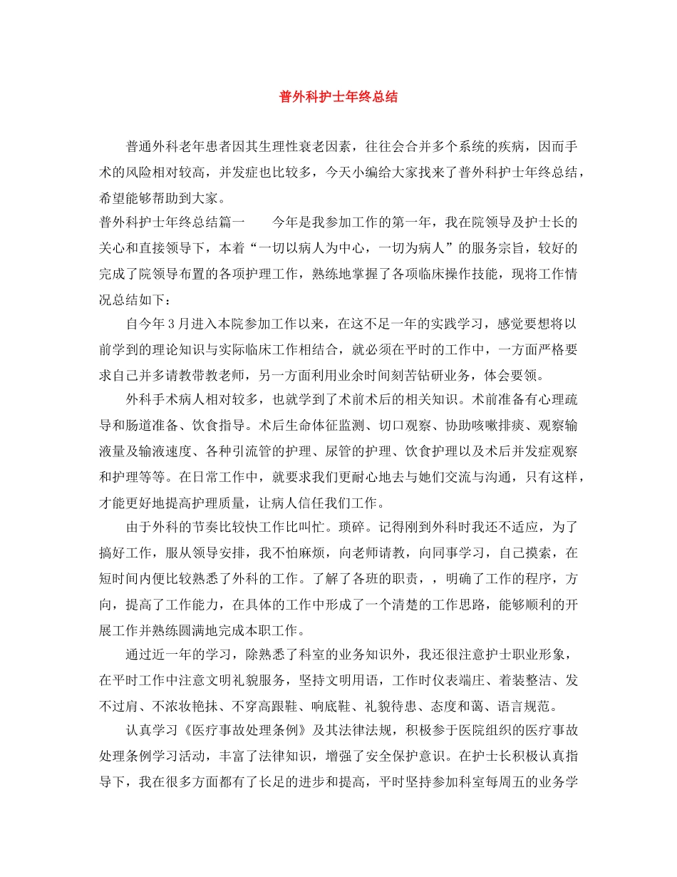 普外科护士年终总结 _第1页