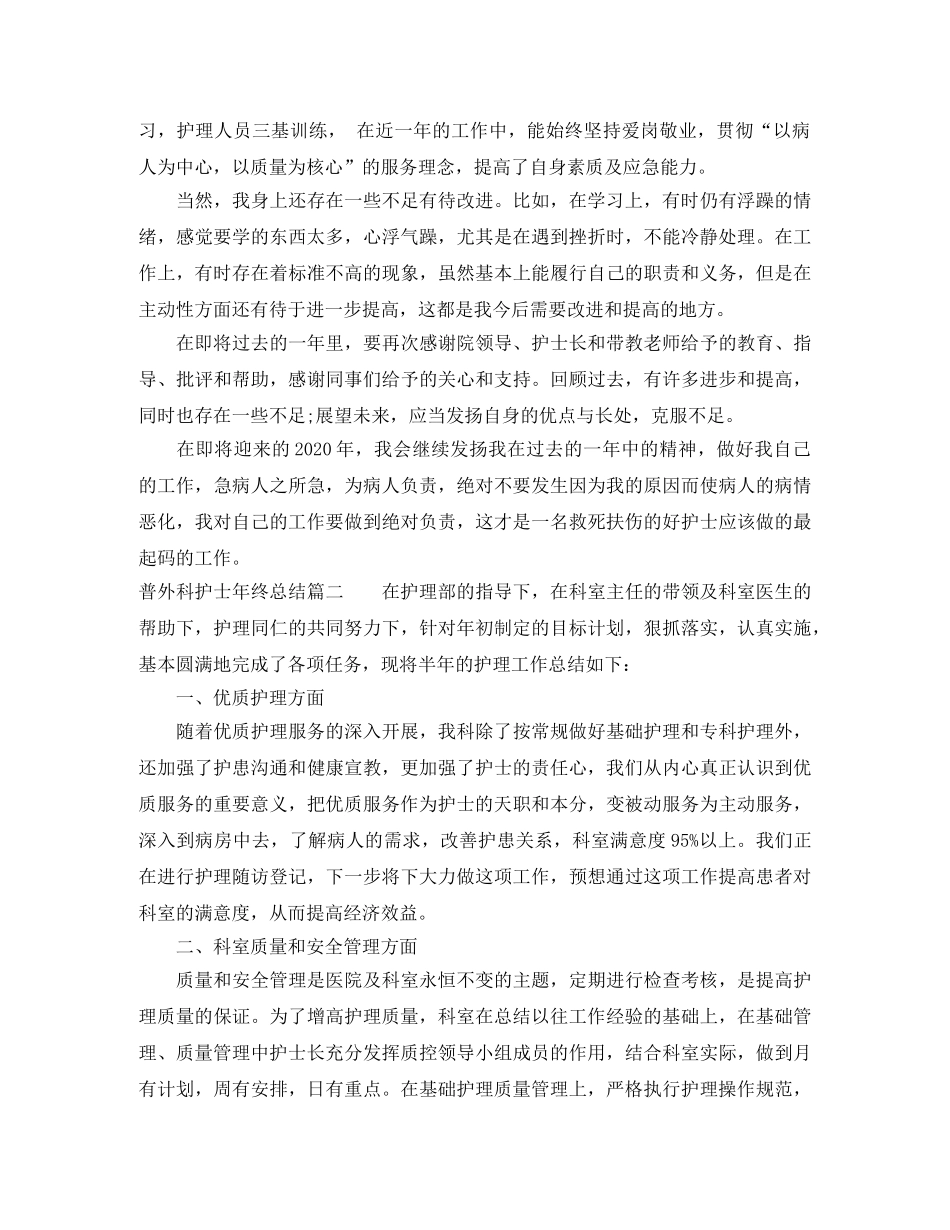 普外科护士年终总结 _第2页