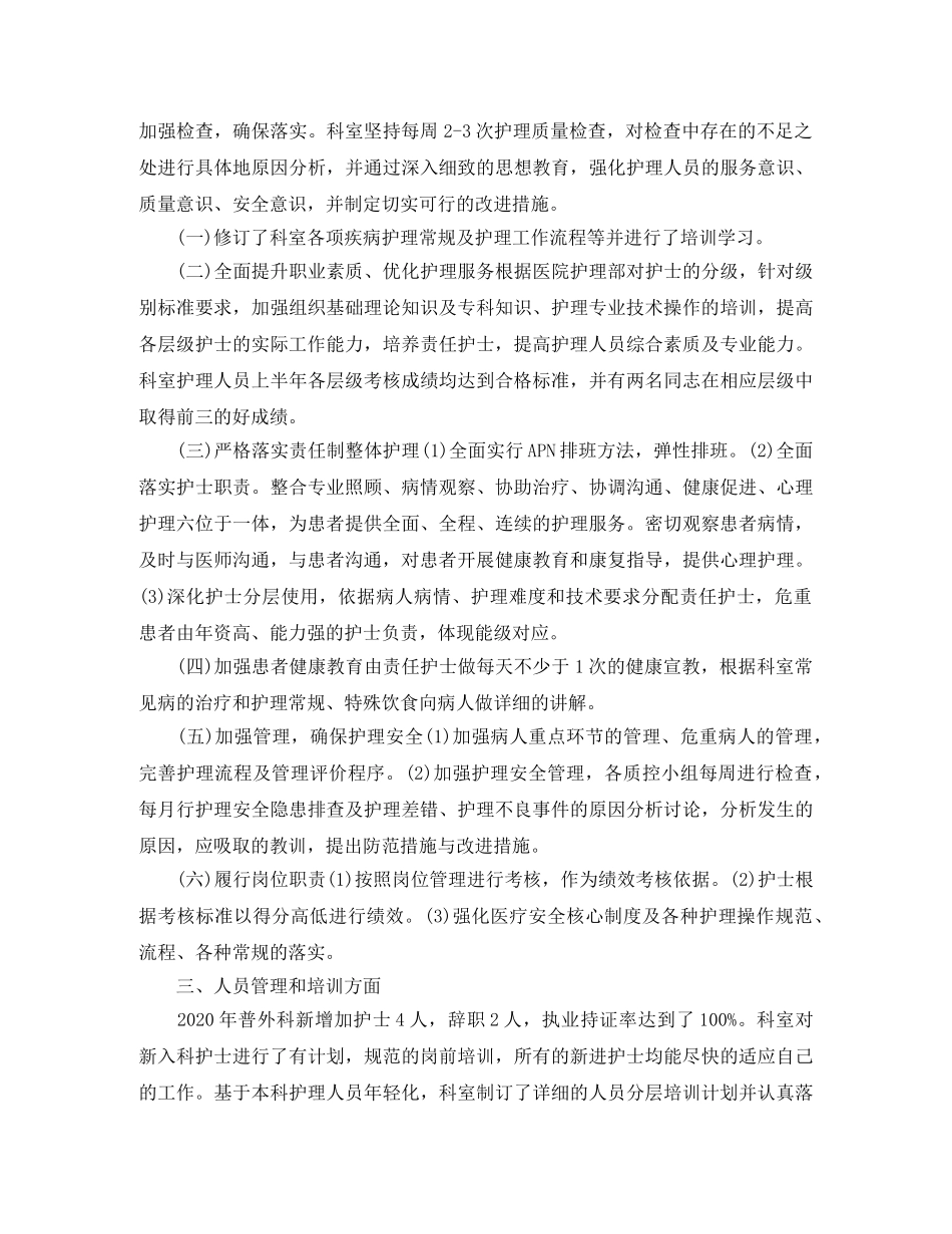 普外科护士年终总结 _第3页