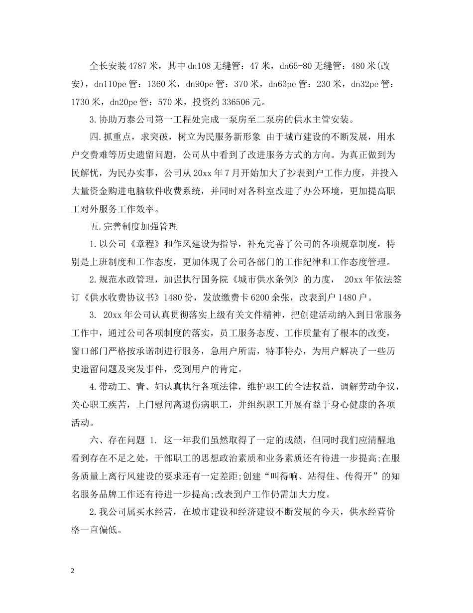 供水个人工作总结_第2页