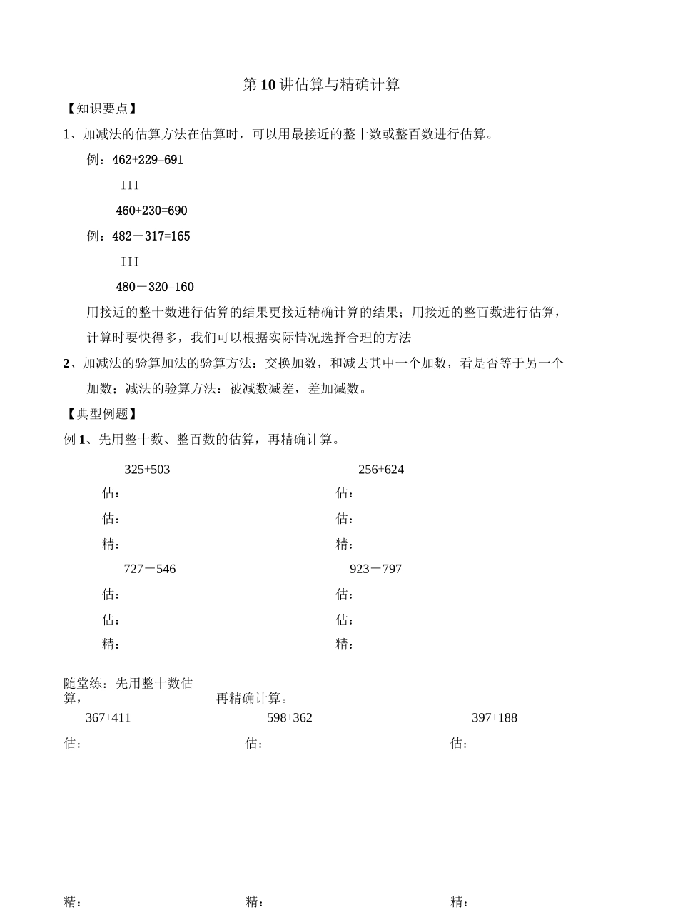 二年级下册数学试题：估算与精确计算 沪教版_第1页
